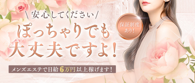 Ti.ana~ティアナ~のぽっちゃり求人画像