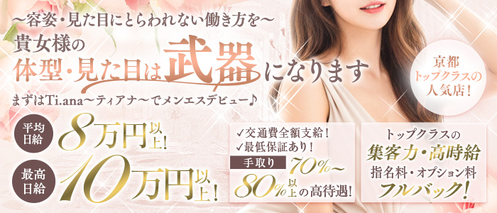 Ti.ana～ティアナ～のぽっちゃり求人画像
