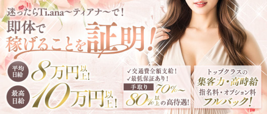 Ti.ana~ティアナ~