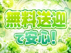 寮・送迎完備サポート充実