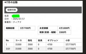 *&ldquo;垢抜け接客メイク&rdquo;*のアイキャッチ画像