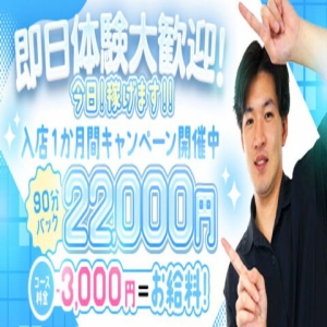 【メンズエステ・性感マッサージ店からの移籍、増えてます👀】のアイキャッチ画像