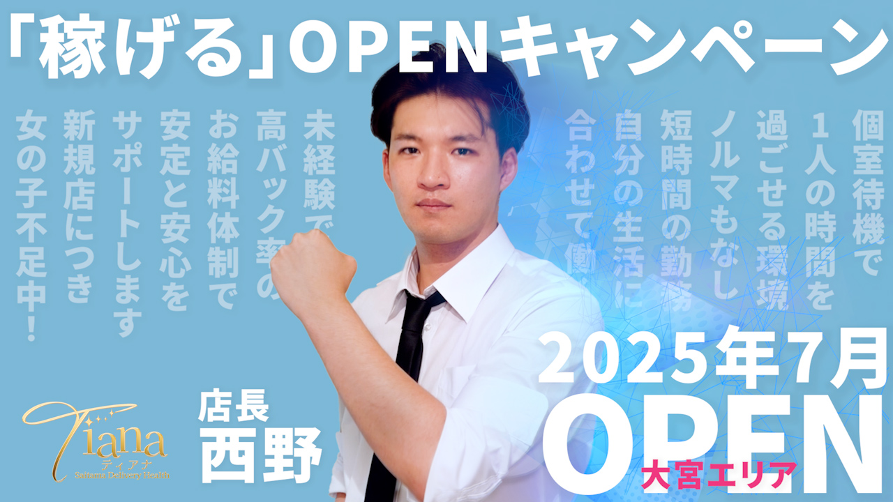 TIANAの求人動画