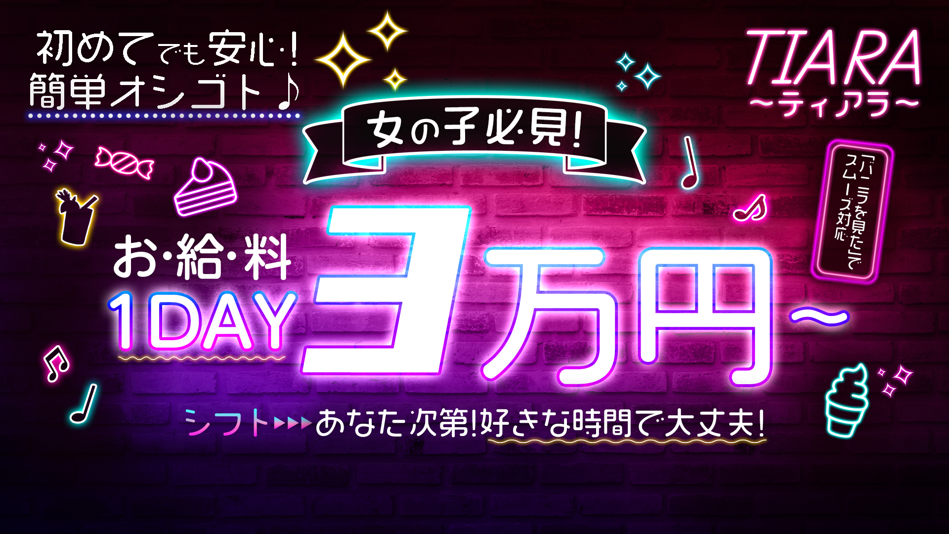 TIARA～ティアラ～の求人画像