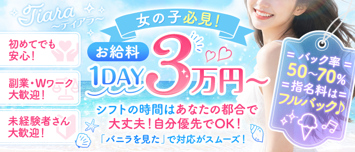 TIARA～ティアラ～の求人画像