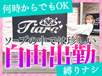 ティアラで働くメリット3