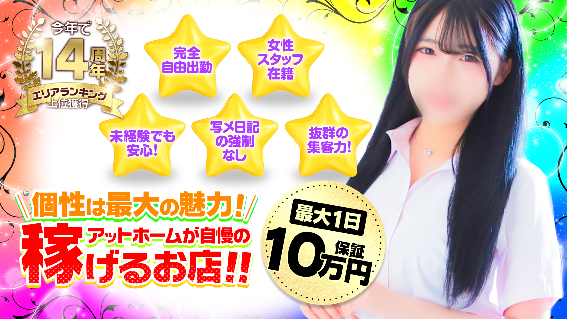 ティアラの求人画像