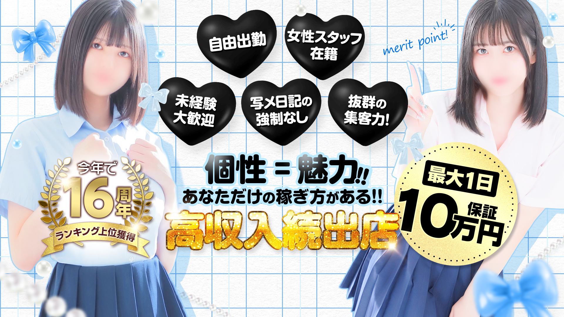 ティアラの求人画像