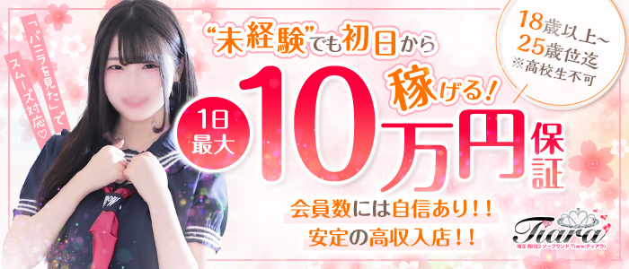 ティアラの未経験求人画像