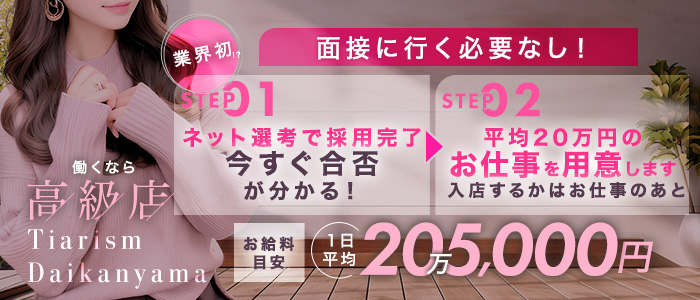 ティアリズム代官山の未経験求人画像