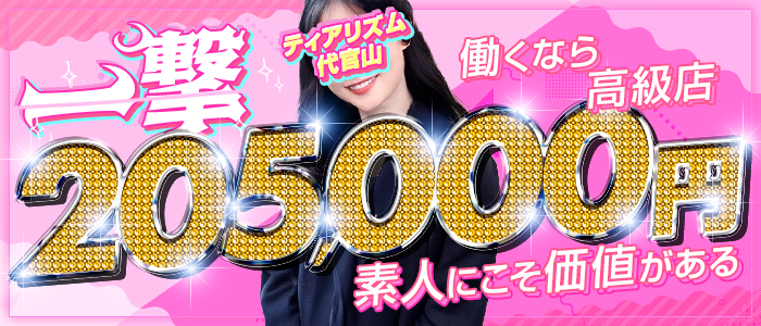 ティアリズム代官山