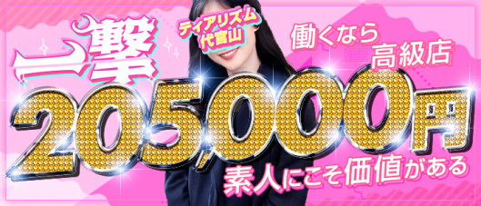 ティアリズム代官山