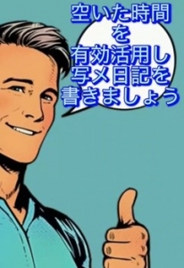 写メ日記についてのアイキャッチ画像