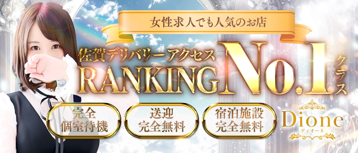 ディオーネの求人情報