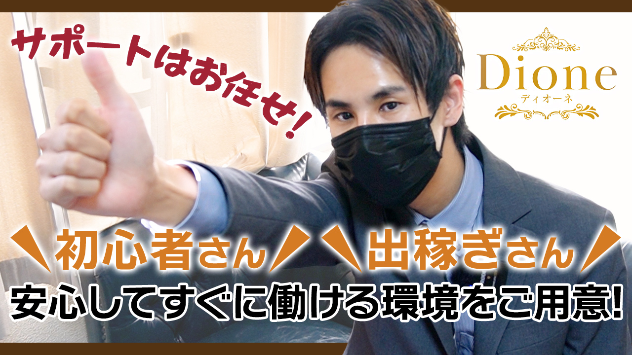 ディオーネのスタッフによるお仕事紹介動画