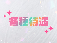 Tight&Flare(タイト&フレア)で働くメリット3