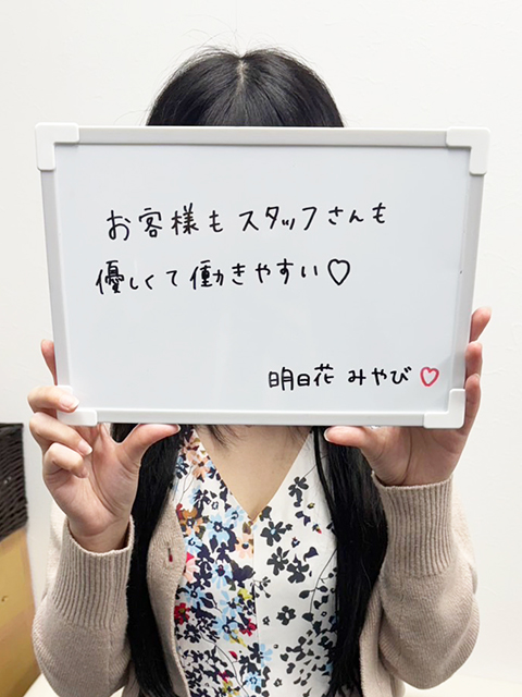 明日花 みやびさん