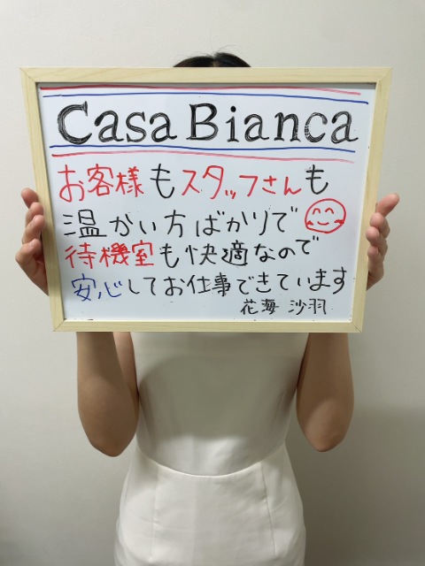 花海沙羽さん