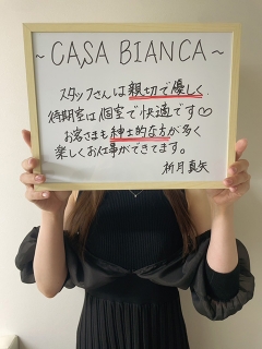 祈月 真矢さん