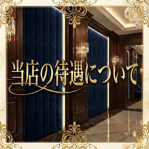 【CasaBiancaの制度】当店の待遇についてのアイキャッチ画像
