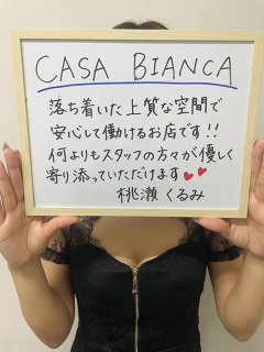 風俗未経験だった桃瀬 くるみさんの画像