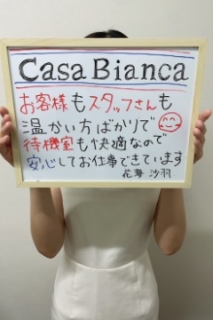 風俗未経験だった花海沙羽さんの画像