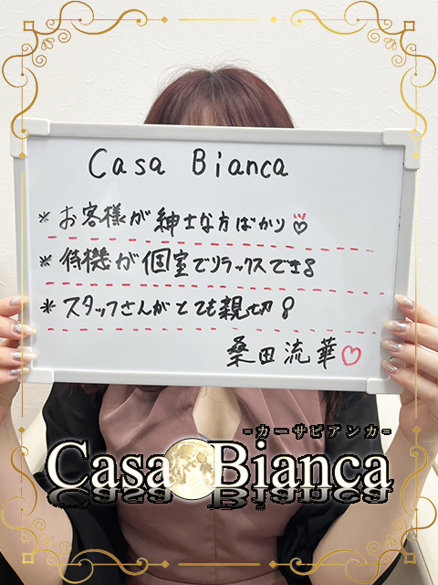 CASA BIANCA（カーサビアンカ）の待遇画像1