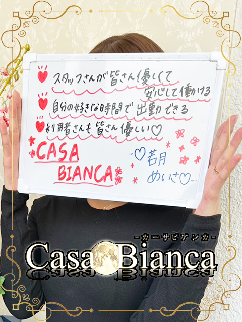 CASA BIANCA（カーサビアンカ）の待遇画像2