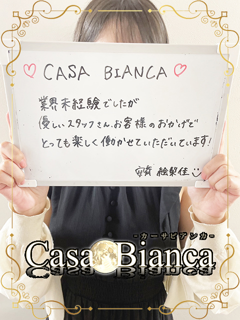 CASA BIANCA（カーサビアンカ）の待遇画像3