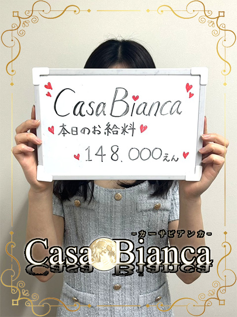 CASA BIANCA（カーサビアンカ）の給与画像1