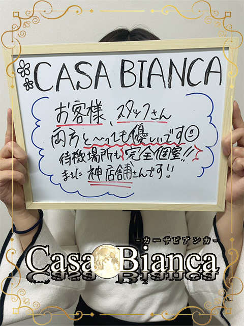 CASA BIANCA（カーサビアンカ）の待遇画像2