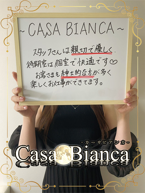CASA BIANCA（カーサビアンカ）の待遇画像4