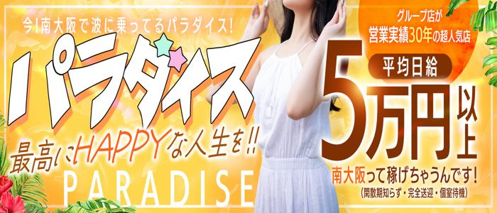 パラダイス泉大津・堺店