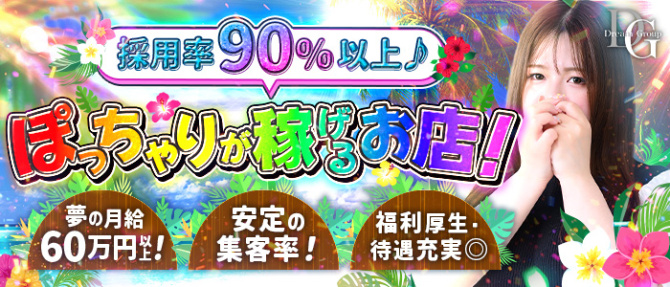 パラダイス泉大津・堺店のぽっちゃり求人画像