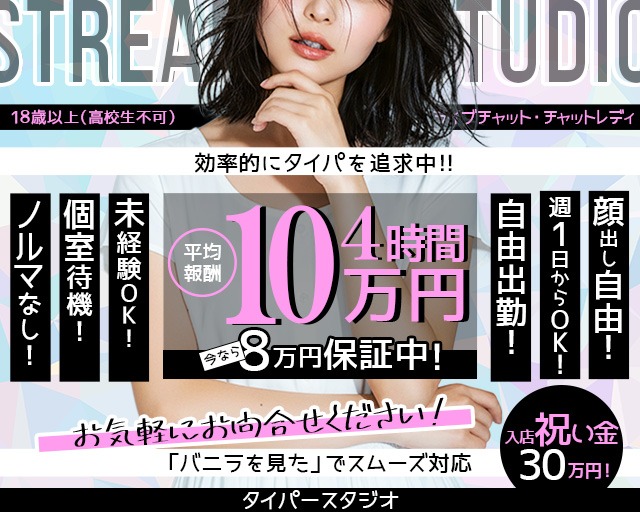 タイパースタジオの求人画像