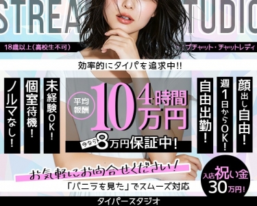 タイパースタジオ