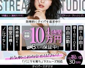 タイパースタジオ