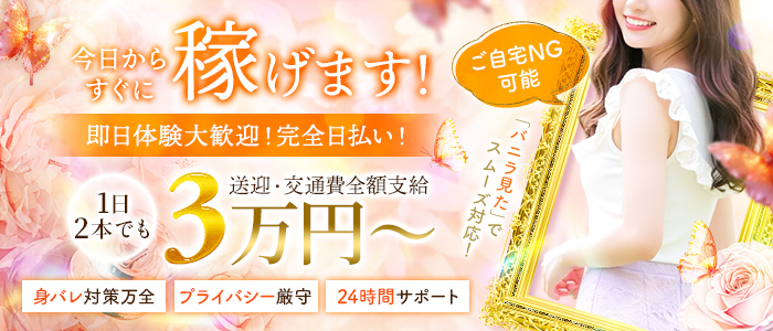 タイムラバーの体験入店求人画像