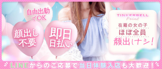 ティンカーベル