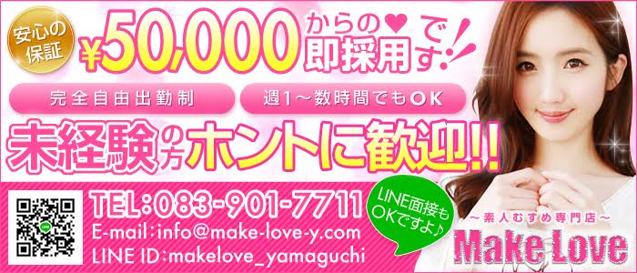 素人娘専門店「Make Love(メイクラブ)」