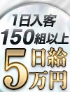 大阪回春エステティーク梅田店の面接人画像