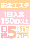 大阪回春エステティーク梅田店の面接官