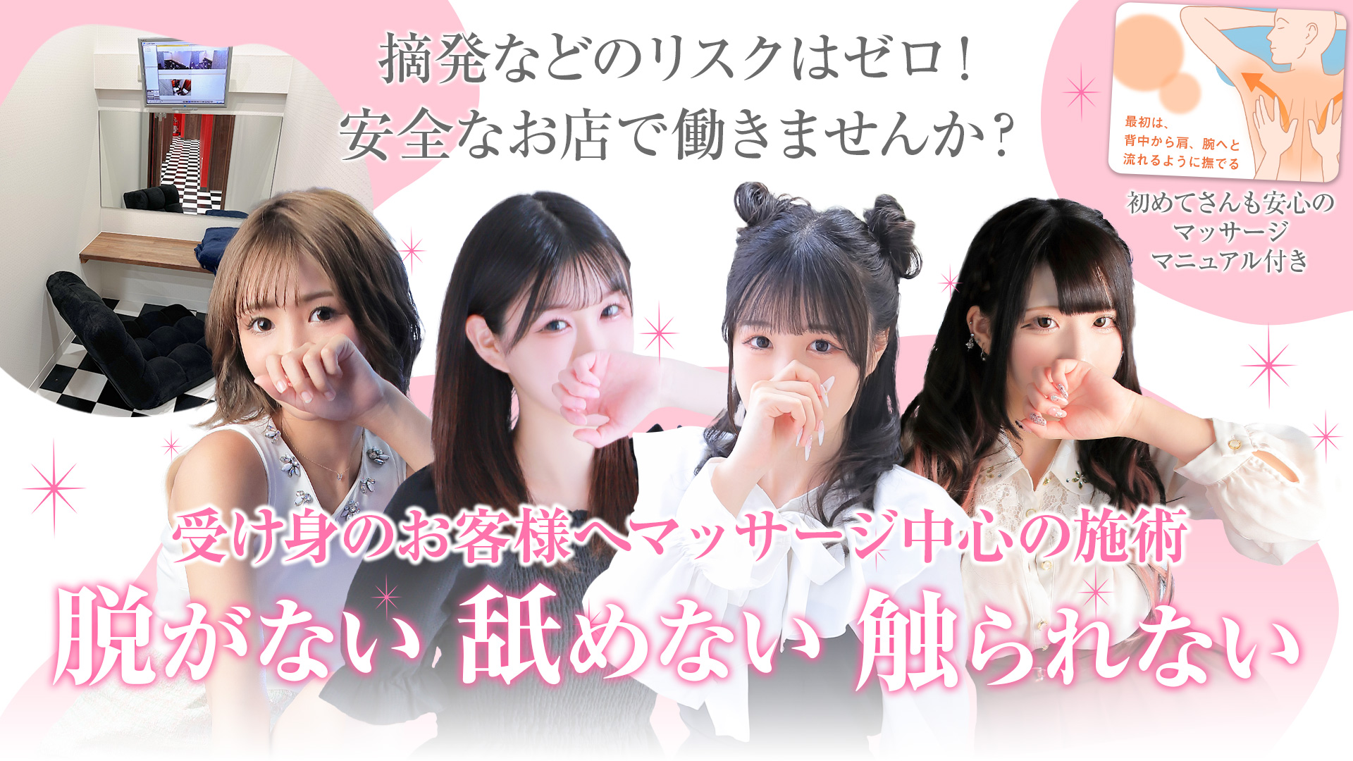 大阪回春エステティーク梅田店の求人画像