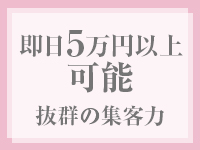 大阪回春エステティーク梅田店で働くメリット2