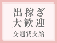 大阪回春エステティーク梅田店で働くメリット9