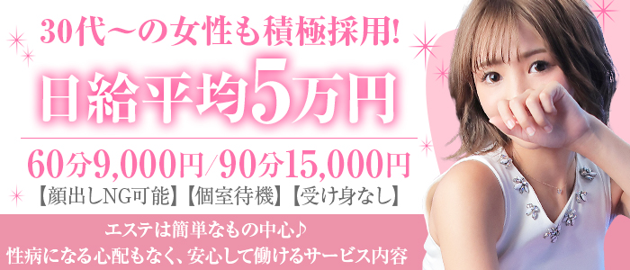 大阪回春エステティーク梅田店