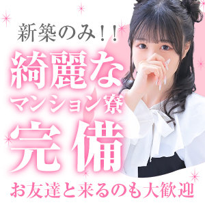 お店からすぐ！綺麗なマンション寮ご用意してますのアイキャッチ画像