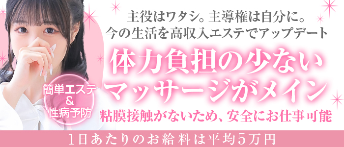 大阪回春エステティーク梅田店