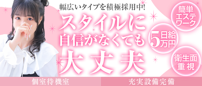 大阪回春エステティーク梅田店のぽっちゃり求人画像