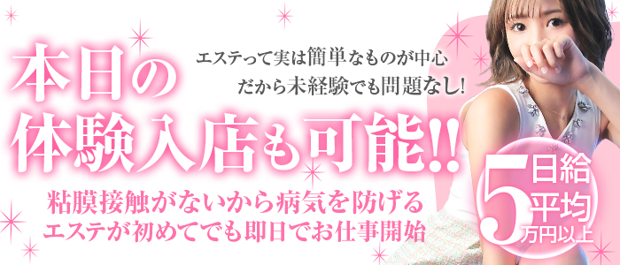 大阪回春エステティーク梅田店の体験入店求人画像